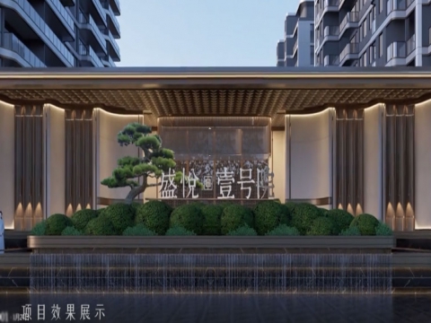 盛悦 壹号院