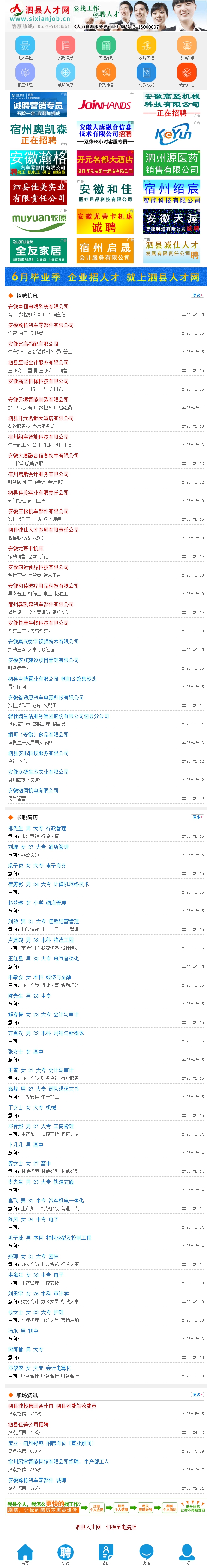 泗县人才网.png